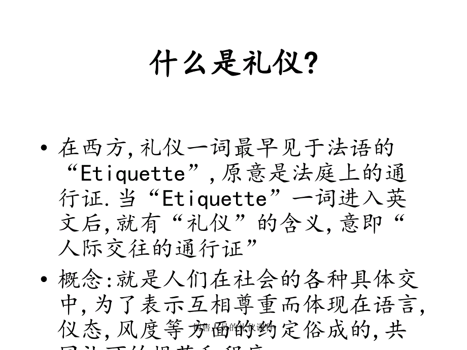 销售人员的礼仪课件_第2页