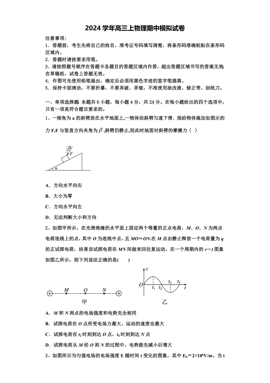 2024届湖南省宁乡县一中物理高三第一学期期中考试模拟试题（含解析）_第1页