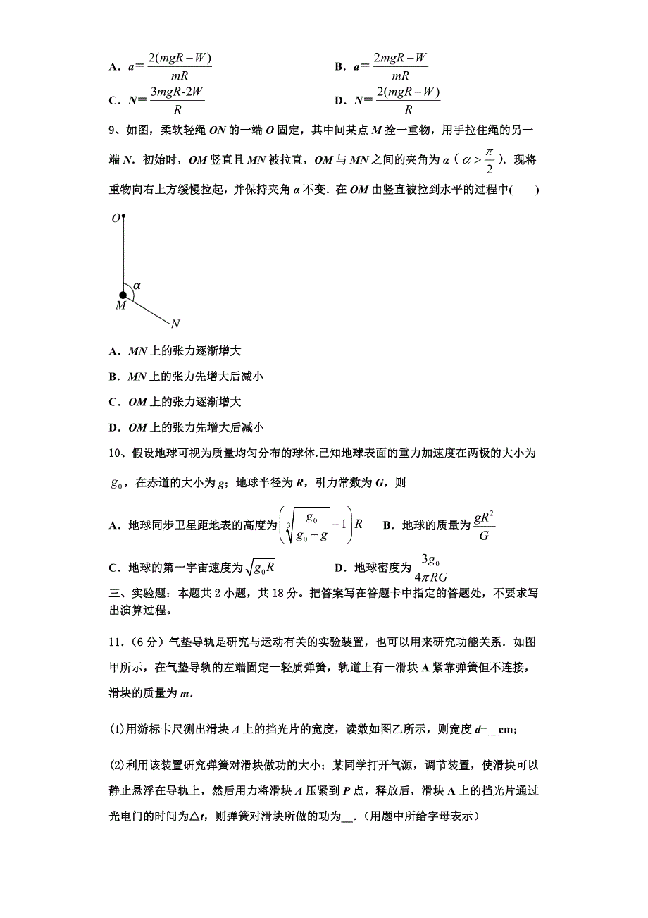 2024届湖南省宁乡县一中物理高三第一学期期中考试模拟试题（含解析）_第4页