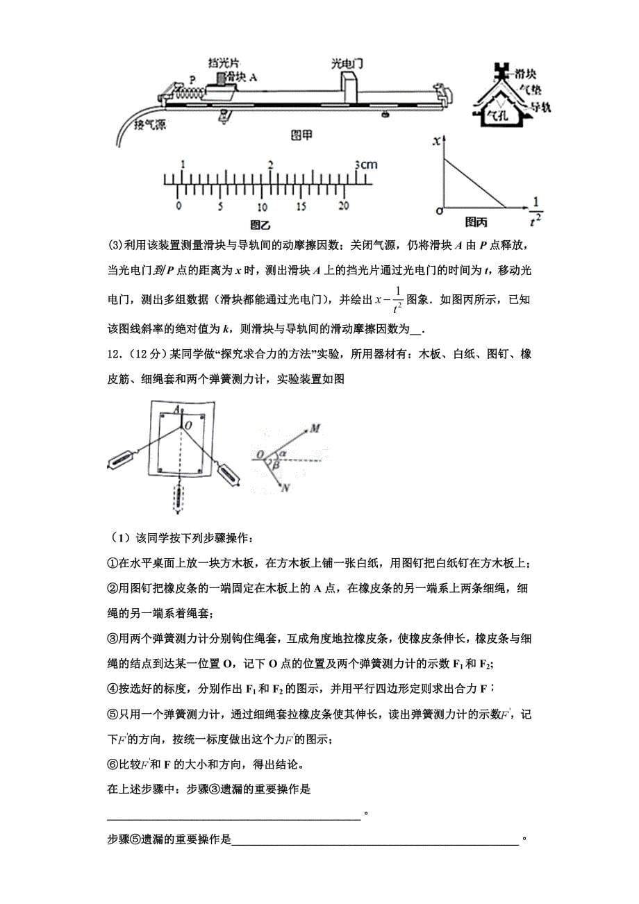 2024届湖南省宁乡县一中物理高三第一学期期中考试模拟试题（含解析）_第5页