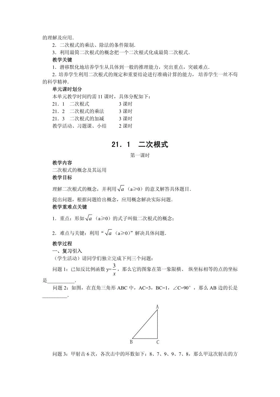 九年级上册数学教案9_第2页