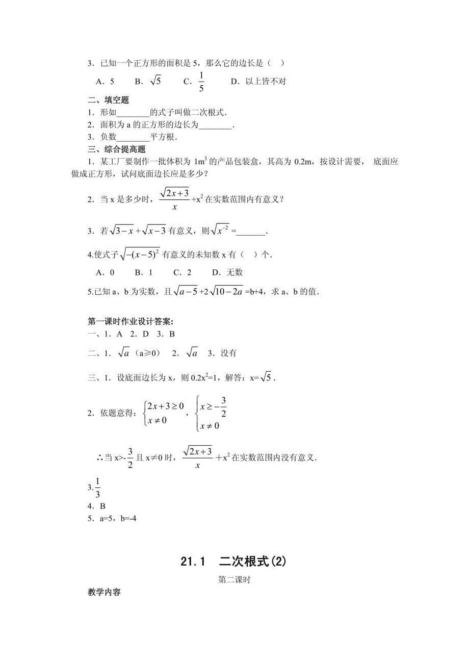 九年级上册数学教案9_第5页