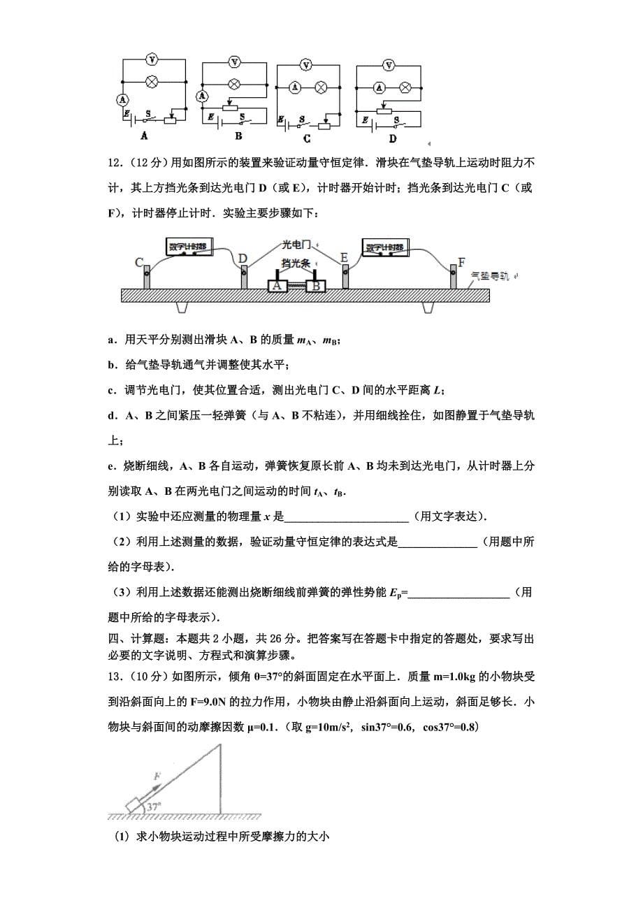 上海市六校2024学年高三物理第一学期期中复习检测模拟试题（含解析）_第5页