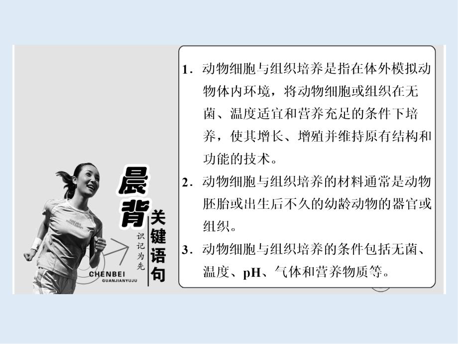 高中生物苏教版选修3课件：第二章 第三节 动物细胞工程的应用_第3页