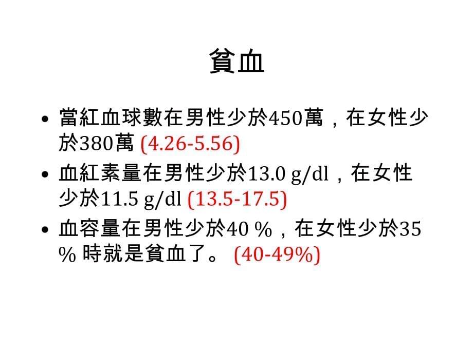 缺铁性贫血课件_第5页