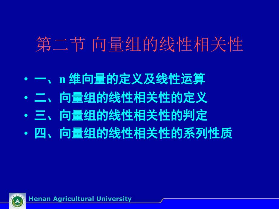 32向量组的线性相关性_第2页