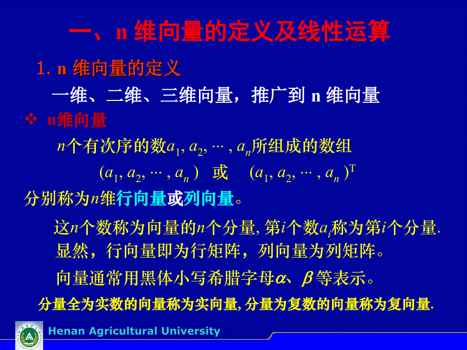 32向量组的线性相关性_第3页