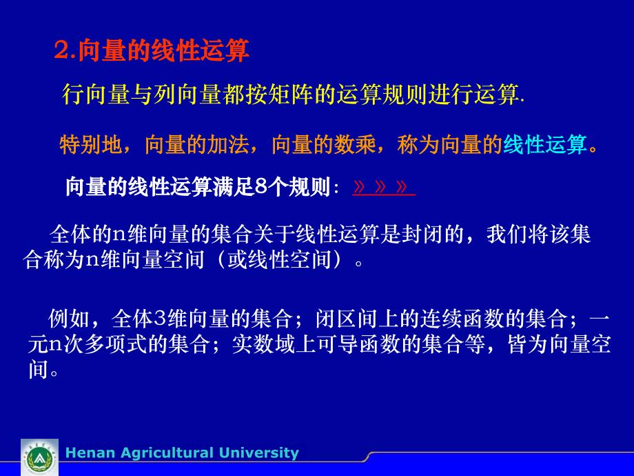 32向量组的线性相关性_第4页