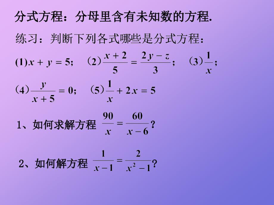 可化为一元一次方程的分式方程及其应用_第3页