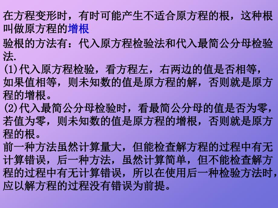 可化为一元一次方程的分式方程及其应用_第4页