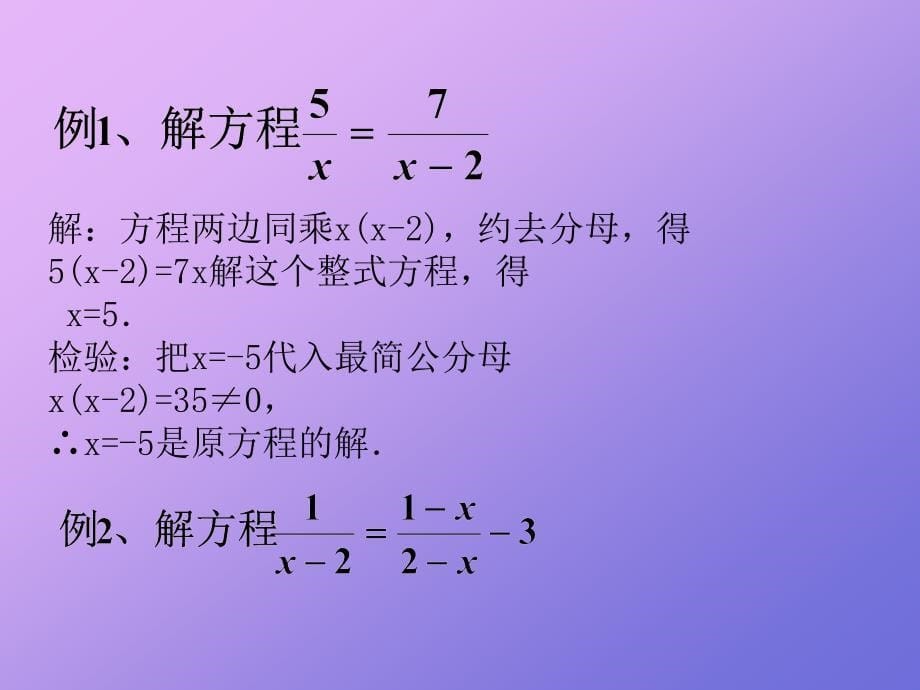 可化为一元一次方程的分式方程及其应用_第5页