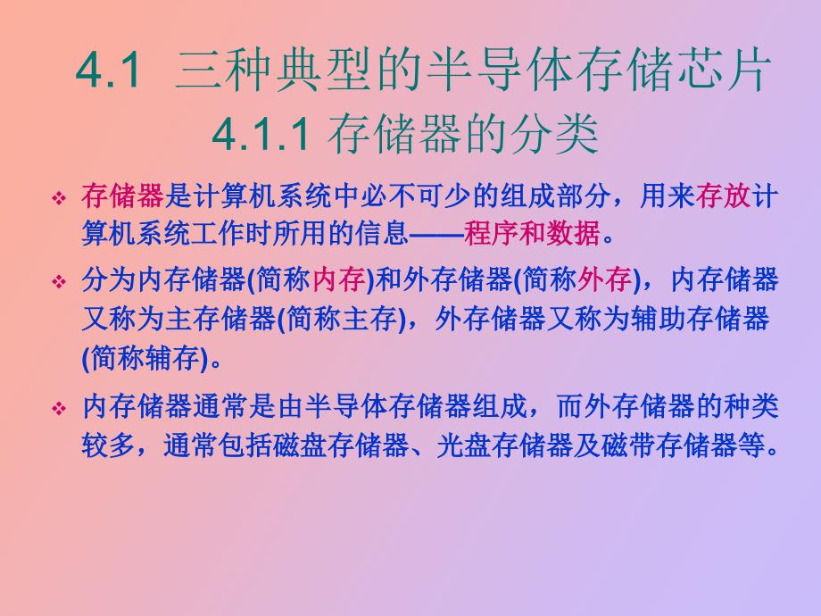 内存储器接口的基本技术_第3页