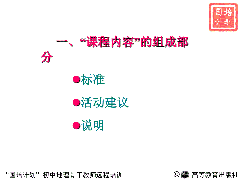 初中地理课标课程内容解读.ppt_第3页