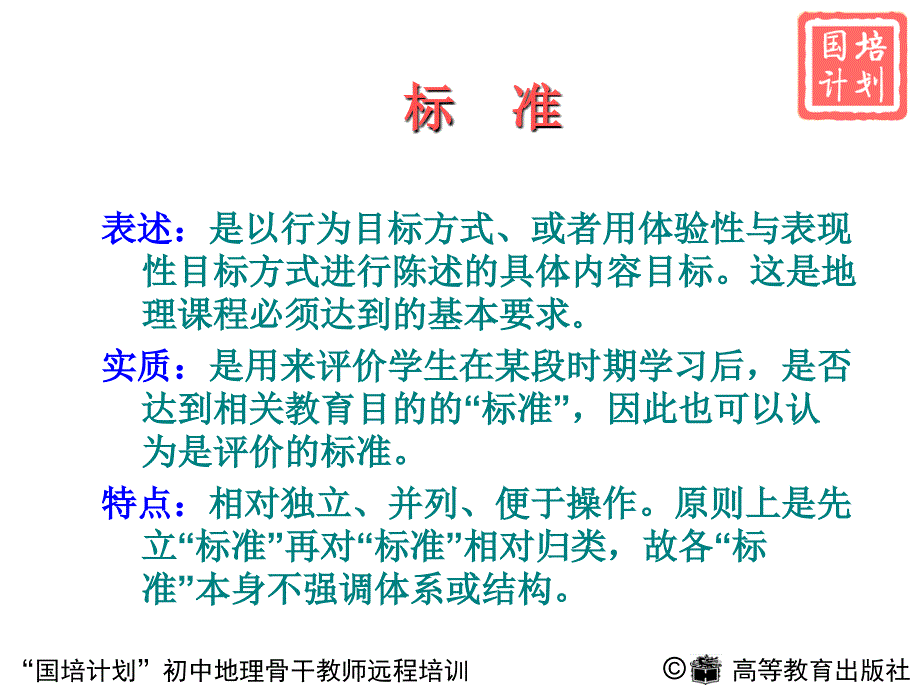 初中地理课标课程内容解读.ppt_第4页