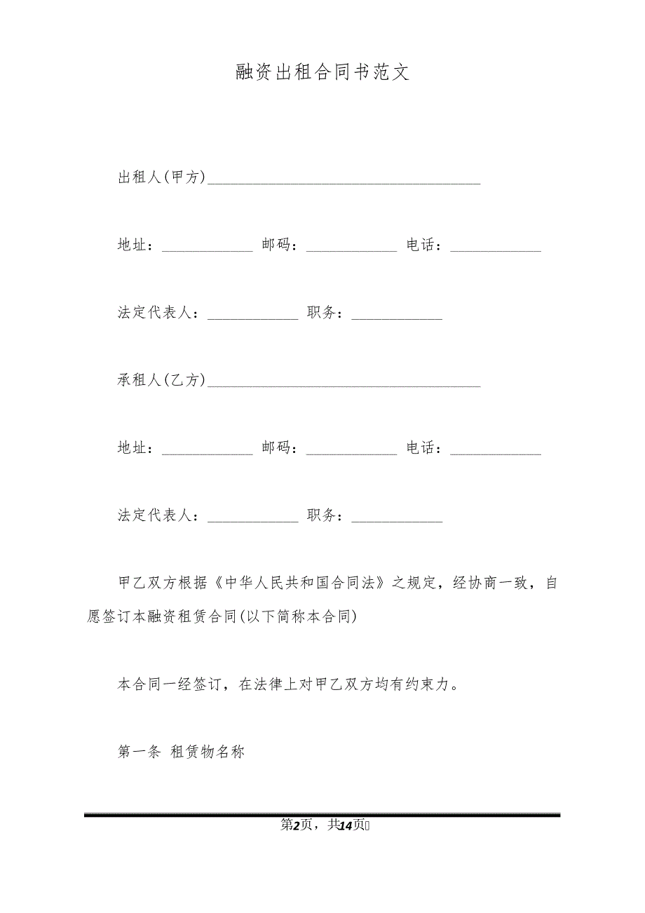 融资出租合同书范文20821_第2页