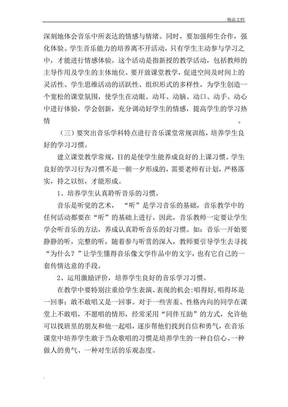 教研活动发言稿_第2页