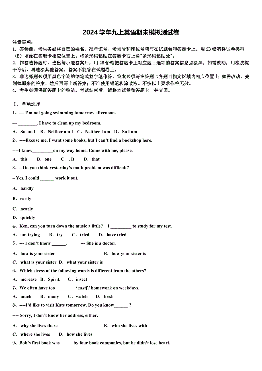 江苏省沛县2024学年英语九上期末监测模拟试题含解析_第1页