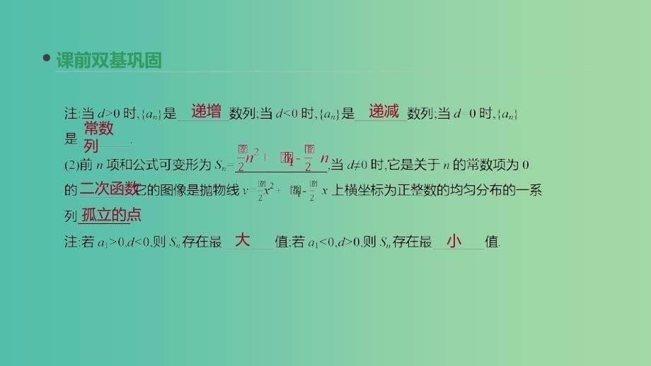 通用版2020版高考数学大一轮复习第29讲等差数列及其前n项和课件文新人教A版.ppt_第5页