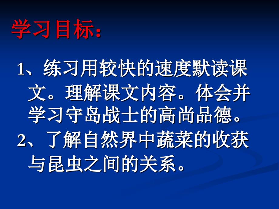 六年级语文上册第二组7彩色的翅膀第二课时课件_第3页