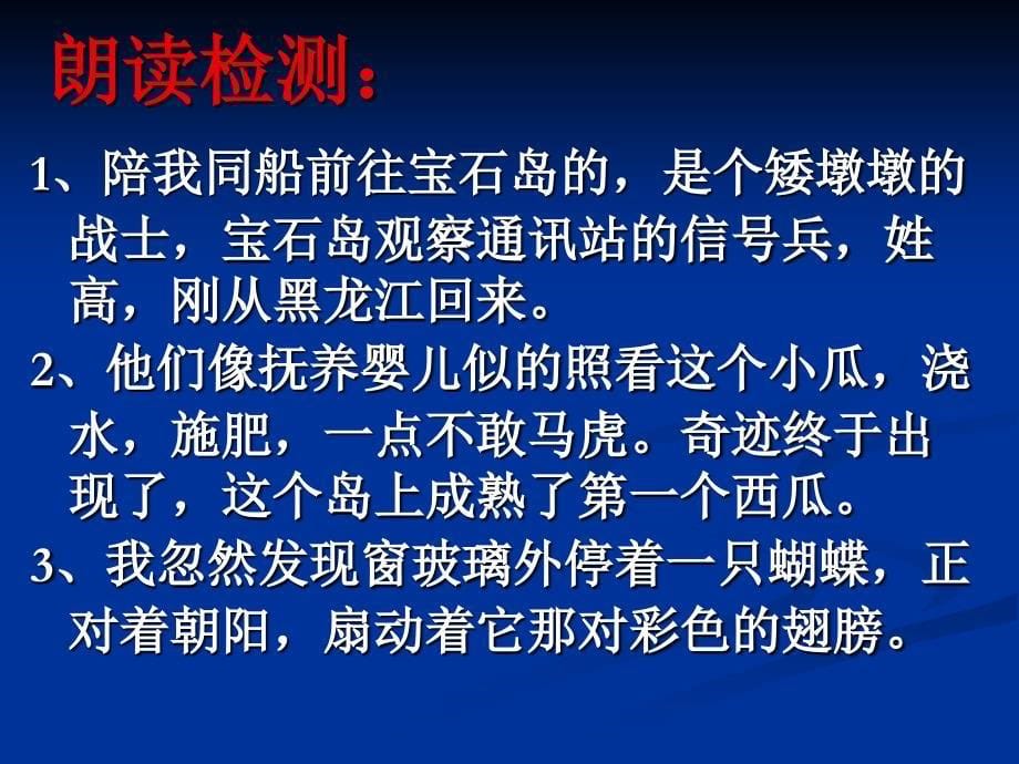 六年级语文上册第二组7彩色的翅膀第二课时课件_第5页