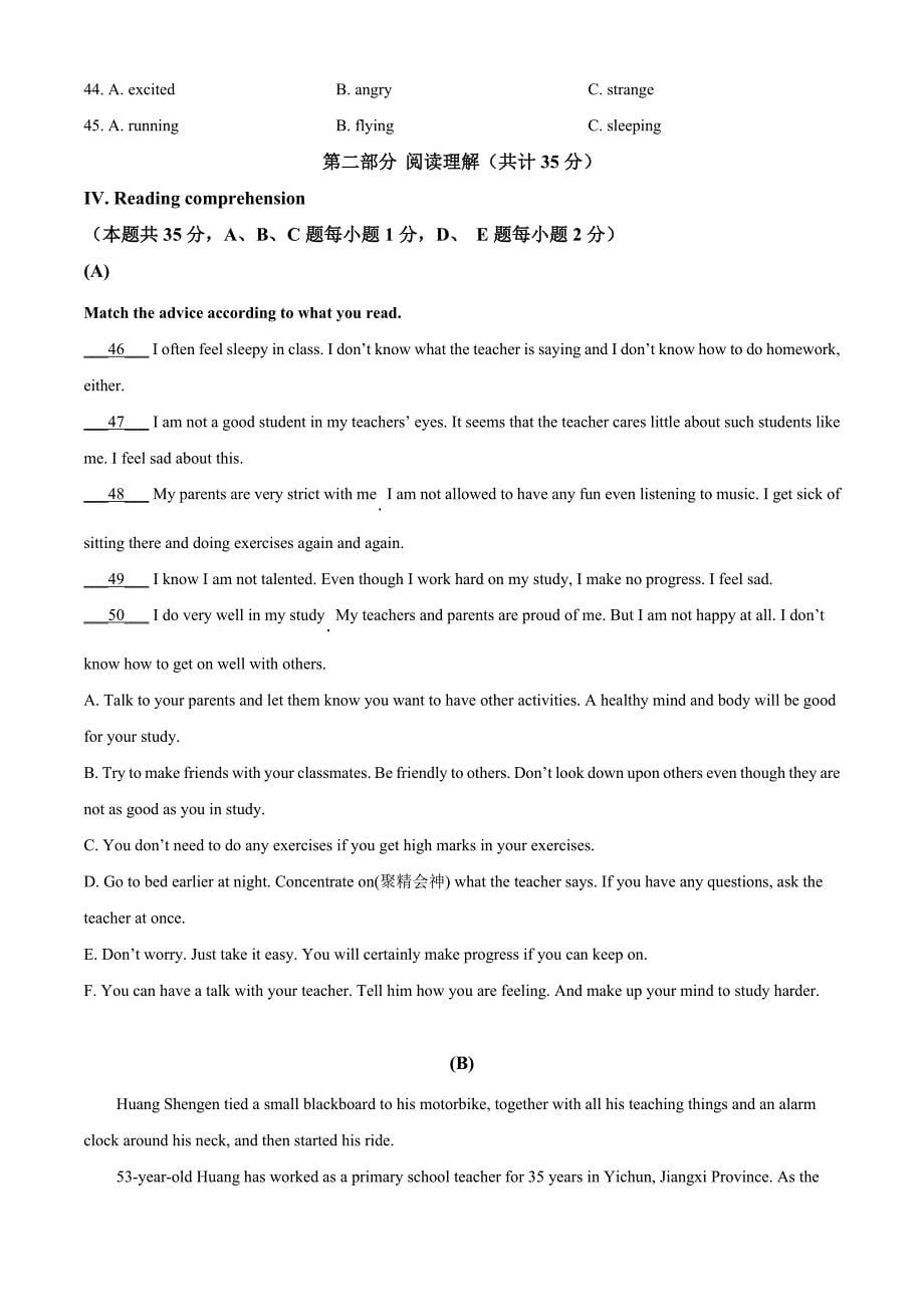 黑龙江省牡丹江、鸡西地区朝鲜族学校2021年中考英语试题（试卷版）_第5页