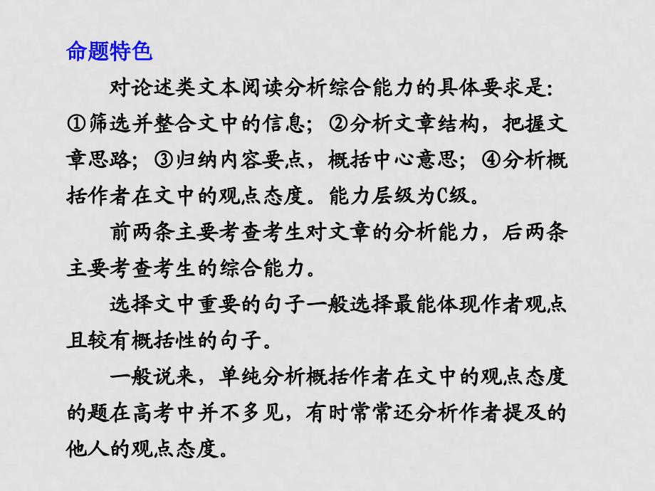 高三语文高考二轮专题复习课件：第一编 第四章 题型专练二 分析综合新人教版_第4页