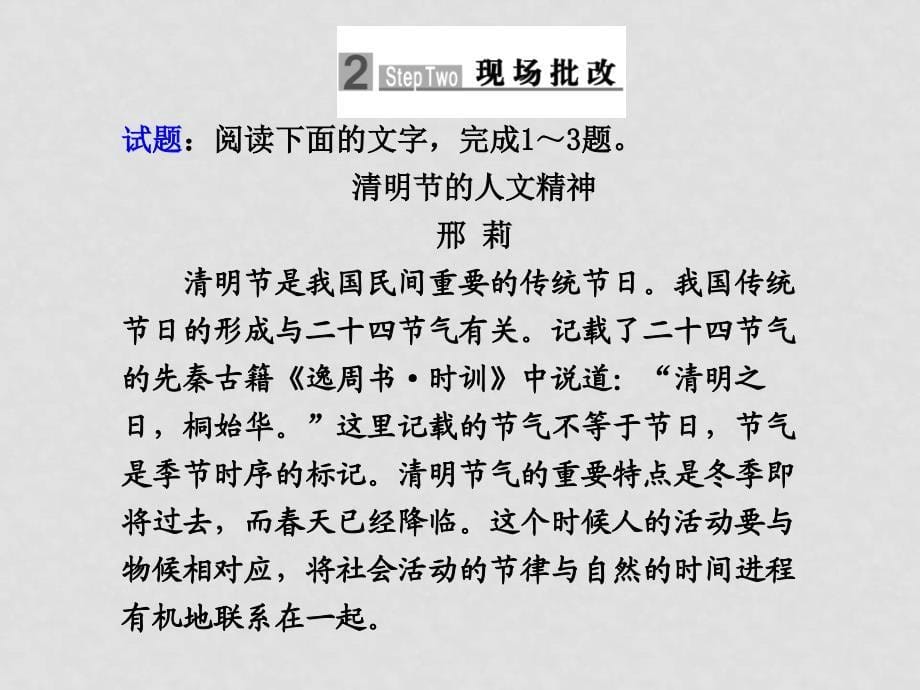 高三语文高考二轮专题复习课件：第一编 第四章 题型专练二 分析综合新人教版_第5页