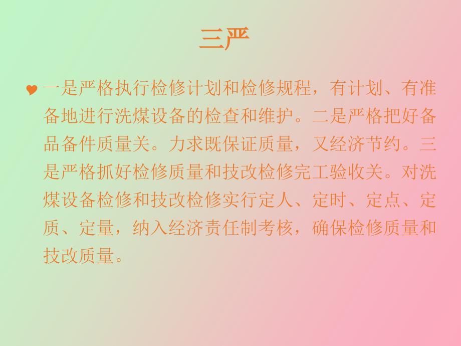 洗煤设备管理的“八项”注意_第4页