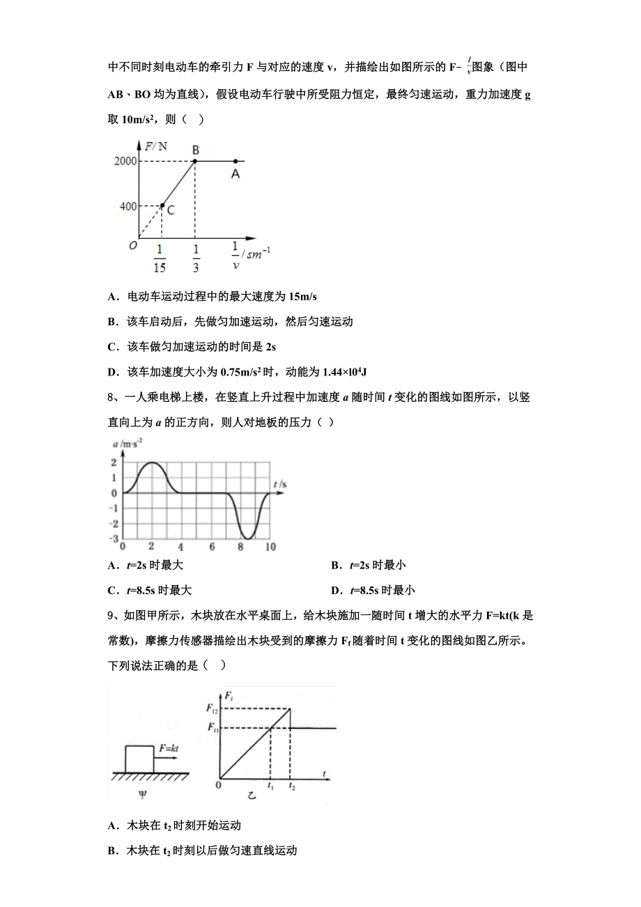 2024届贵州省六盘水市第七中学物理高三第一学期期中经典模拟试题（含解析）_第3页