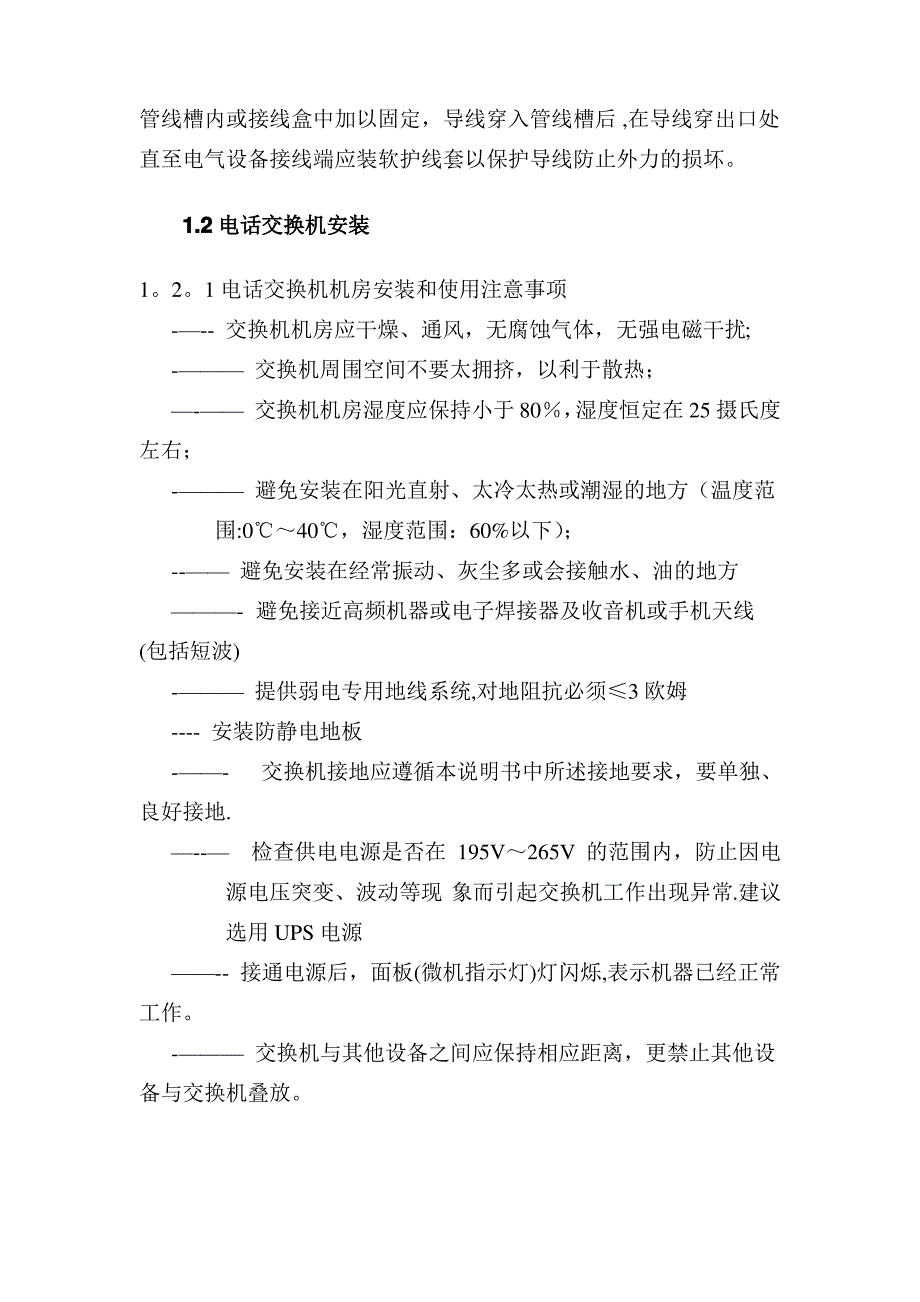 电话户线系统施工方案_第2页