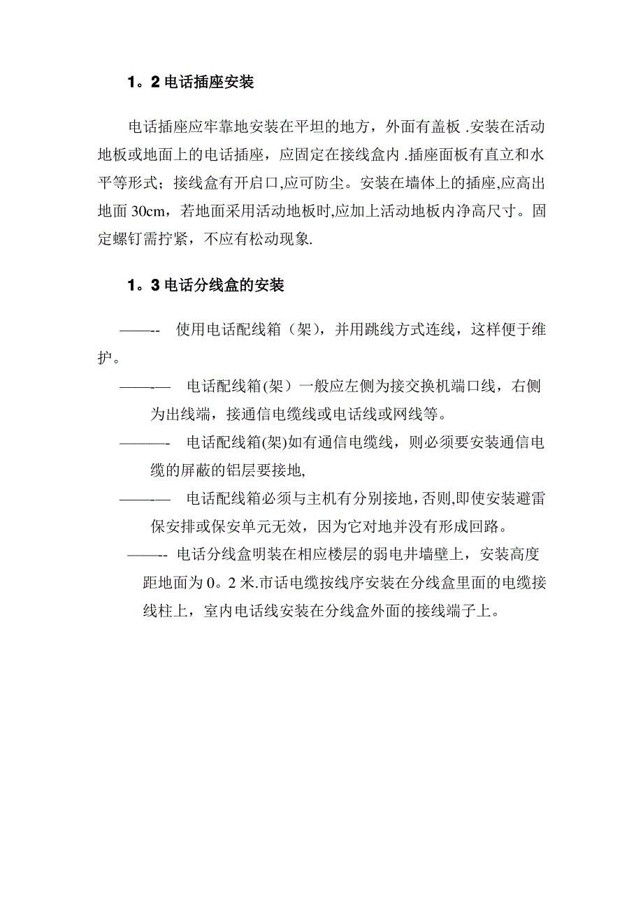 电话户线系统施工方案_第3页