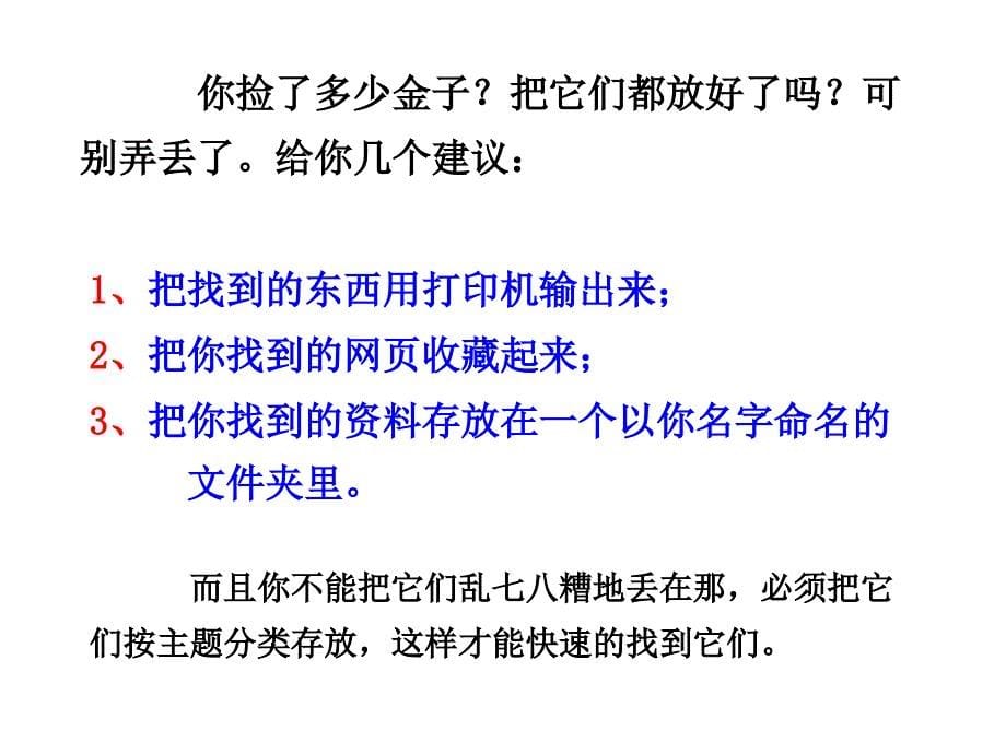 《综合性学习：怎样搜集资料》_第5页