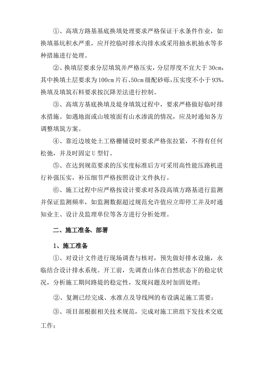 重点难点施工方案培训资料(共49页)_第2页