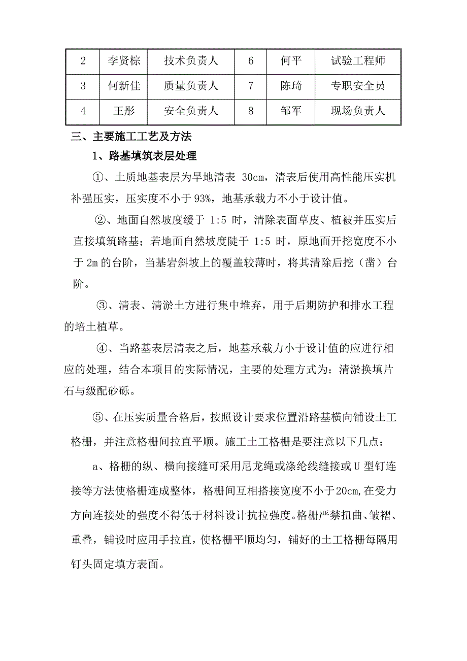 重点难点施工方案培训资料(共49页)_第4页