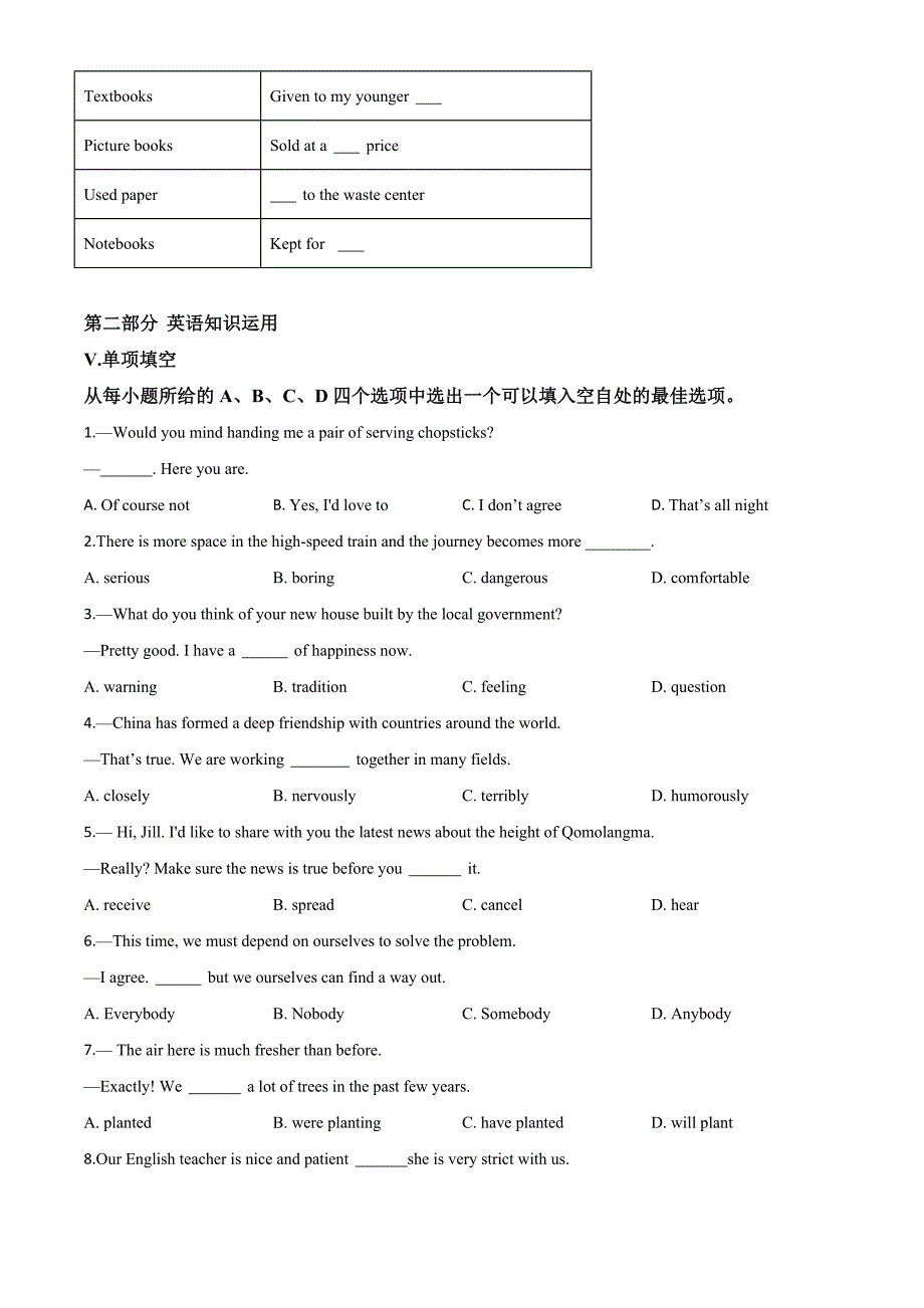 安徽省2020年中考英语试题（试卷版）_第3页