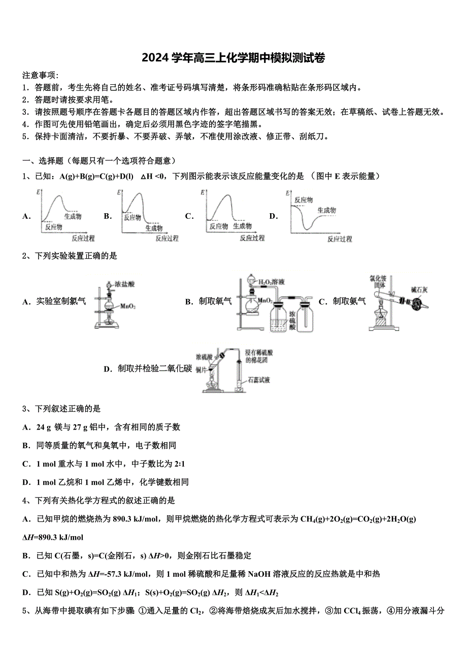 辽宁省沈阳市第12024学年化学高三上期中复习检测模拟试题（含解析）_第1页