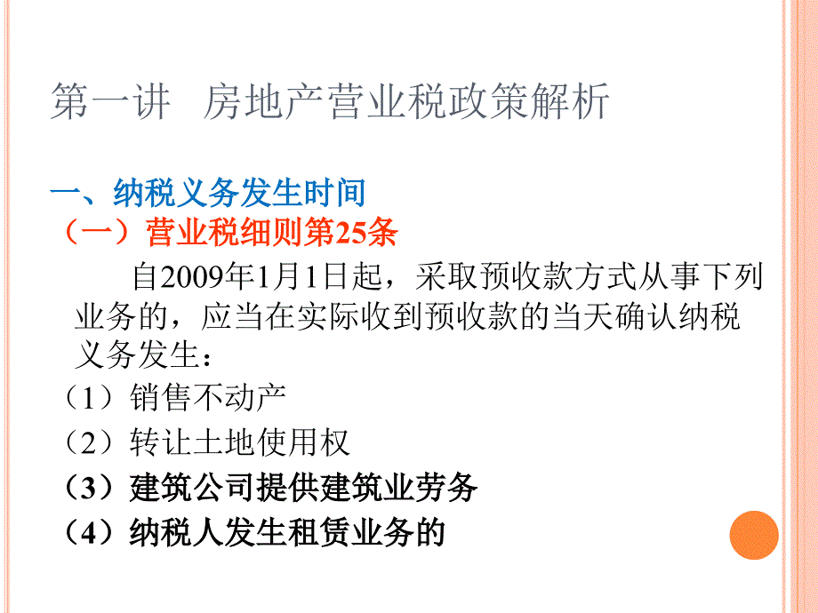 房地产企业涉税政策专题讲座_第3页