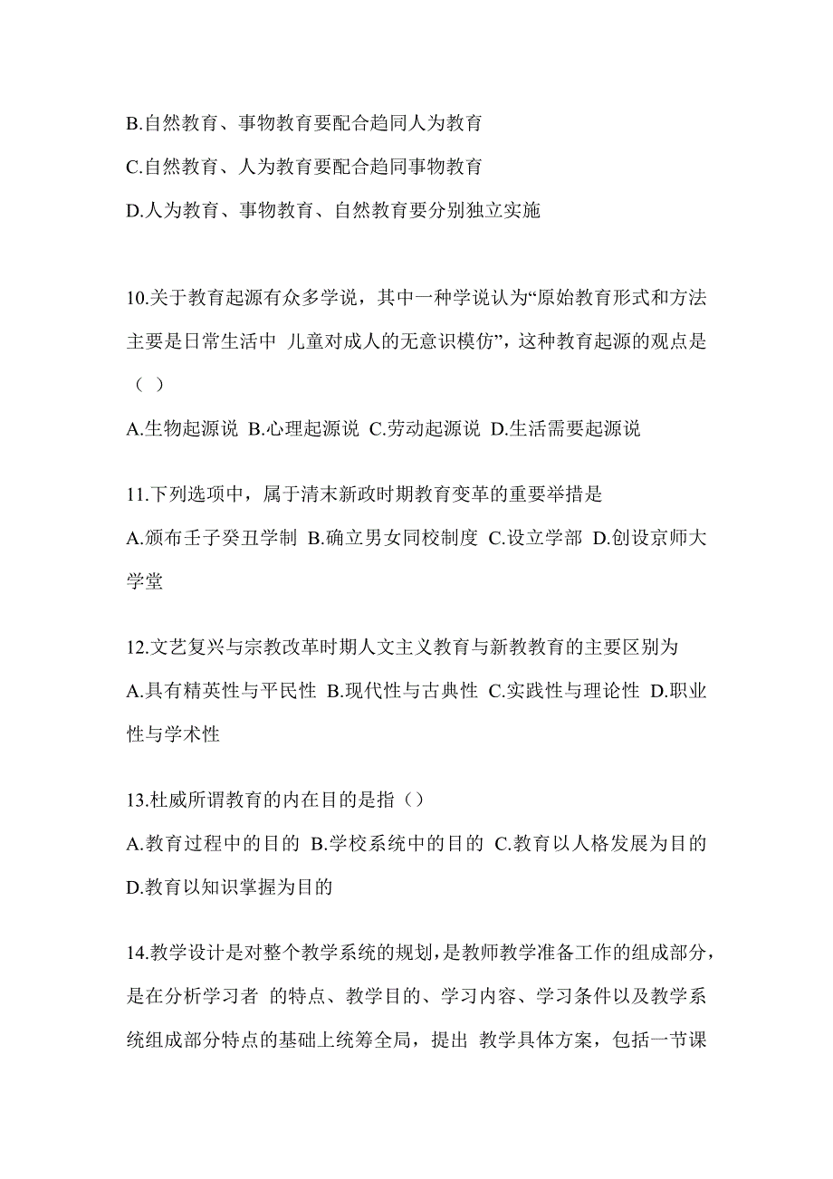 2023-2024年硕士研究生笔试《311教育学专业基础综合》高频考题汇编及答案_第3页