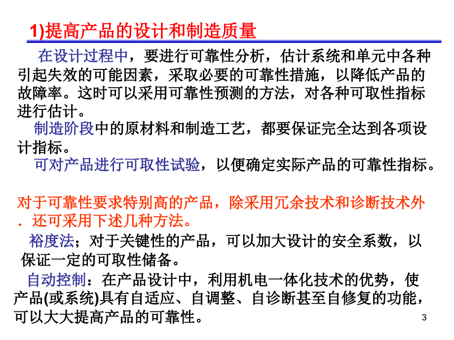 可靠性安全性设计ppt课件_第3页