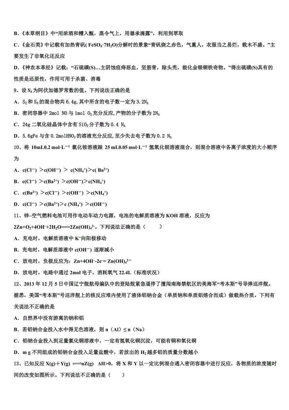 四川省广安遂宁资阳等七市2024学年化学高三第一学期期中达标检测模拟试题（含解析）_第3页