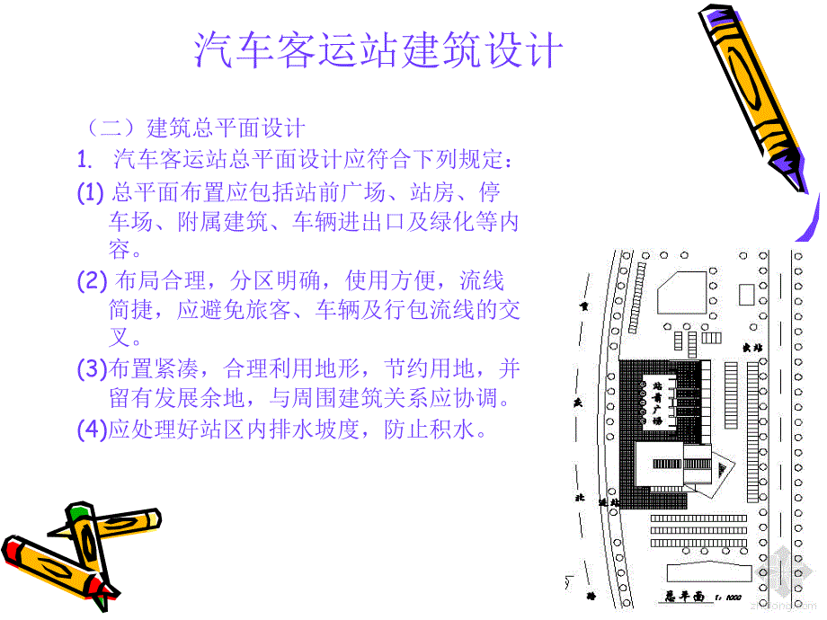 《客运站设计原理》PPT课件_第4页