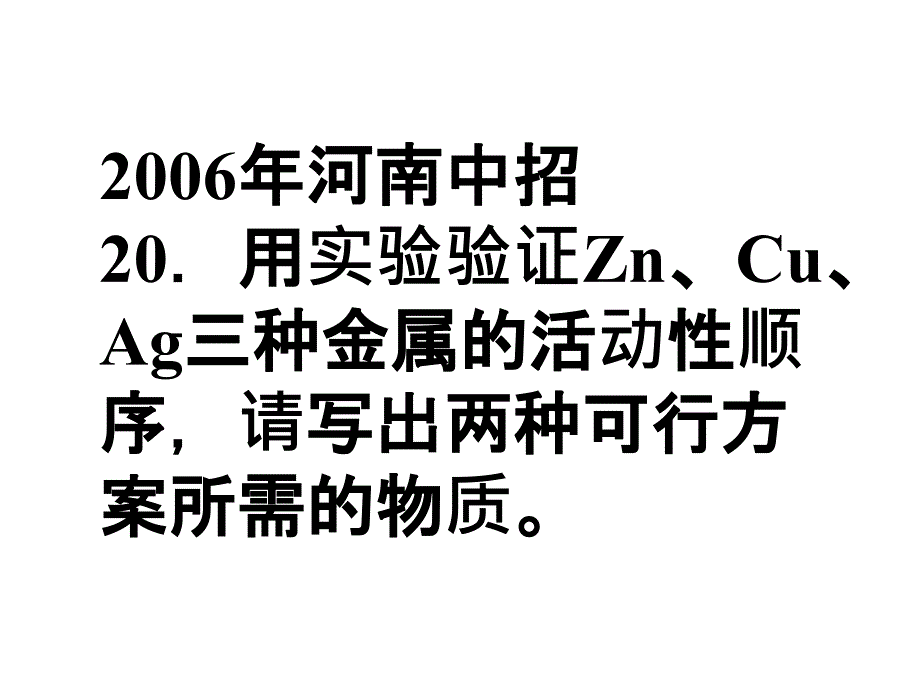 金属和盐的反应专题训练ppt课件_第1页