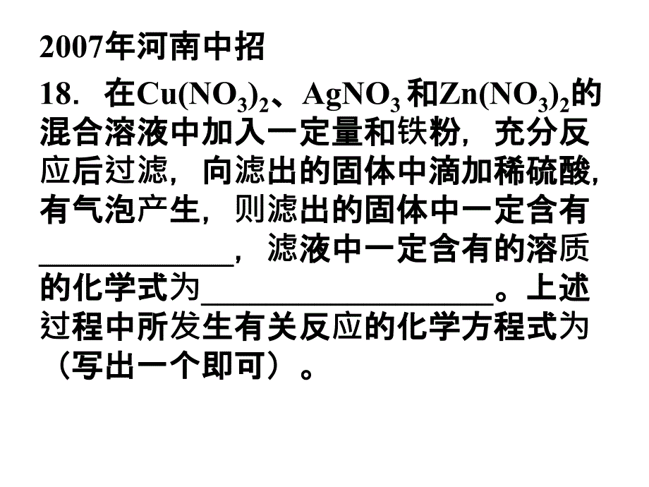 金属和盐的反应专题训练ppt课件_第2页