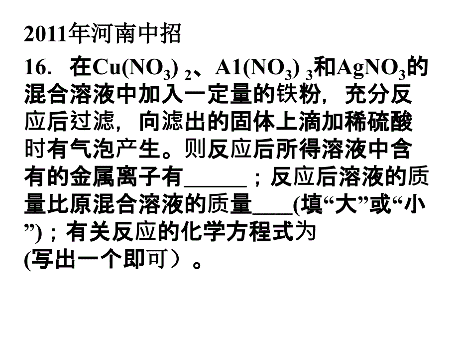 金属和盐的反应专题训练ppt课件_第3页