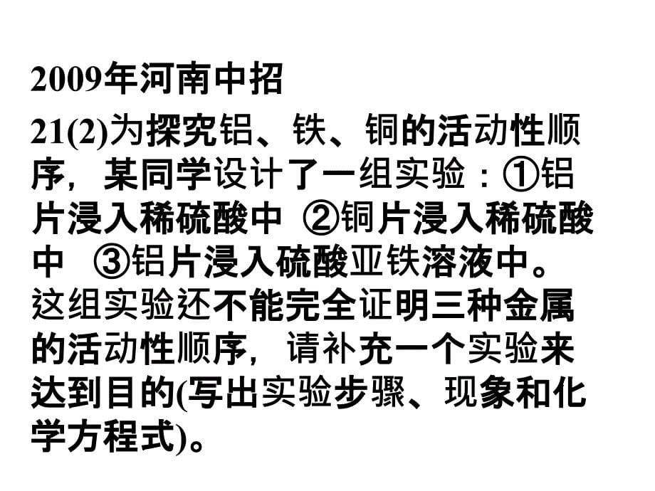 金属和盐的反应专题训练ppt课件_第5页