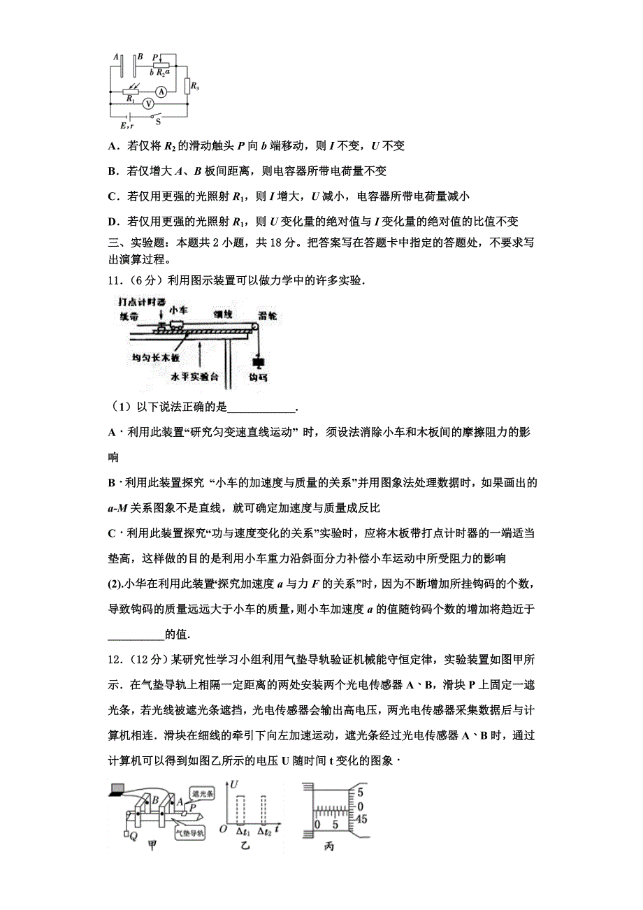 湖南省桃江县第一中学2024学年物理高三上期中教学质量检测试题（含解析）_第4页