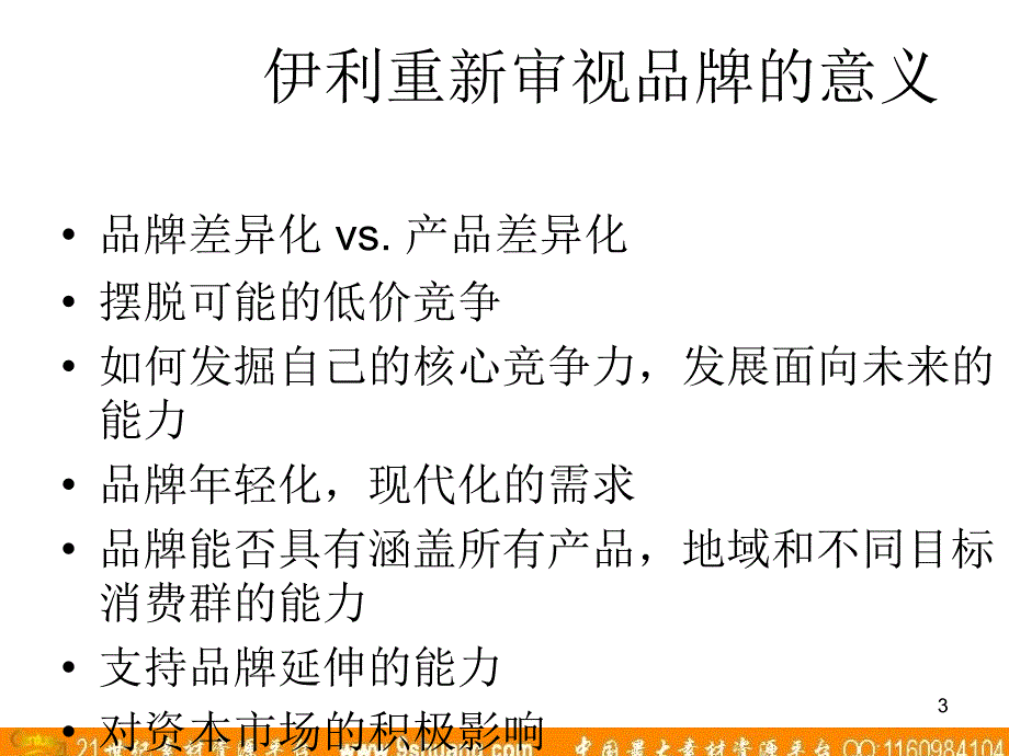 奥美品牌系统工程063_第3页