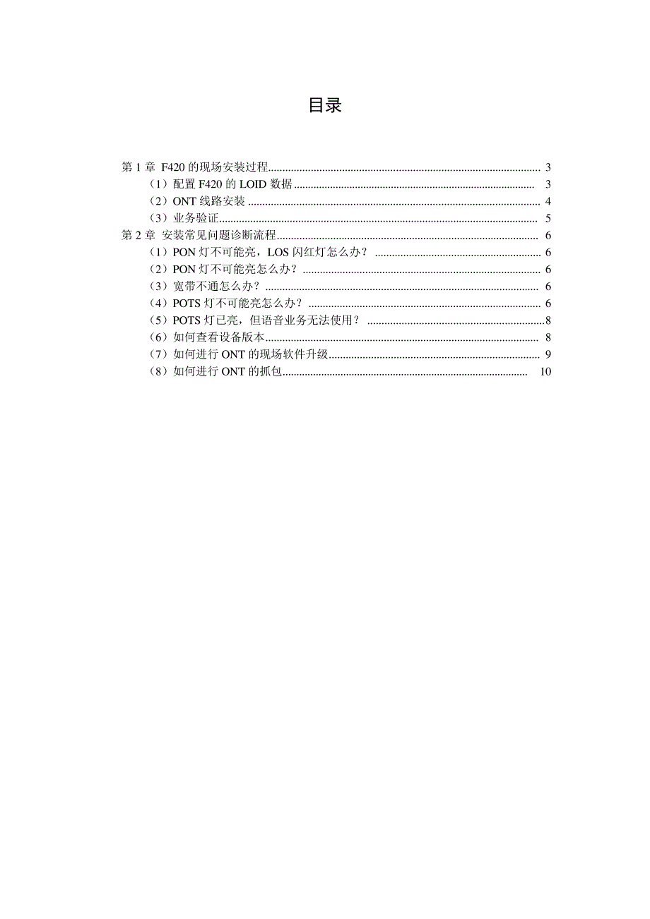 FTTH现场安装及故障诊断指导书_第2页