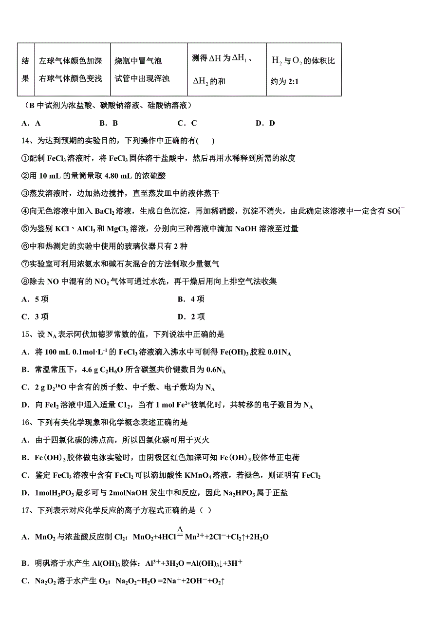 2024学年吉林省延边州化学高三第一学期期中考试试题（含解析）_第4页