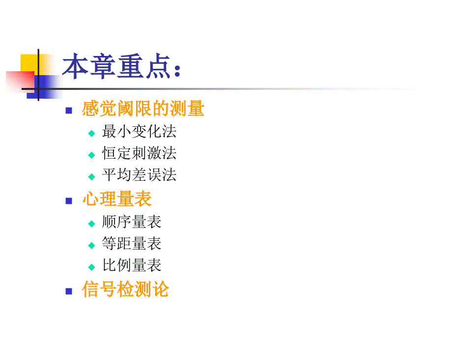 《心理物理学》PPT课件_第4页